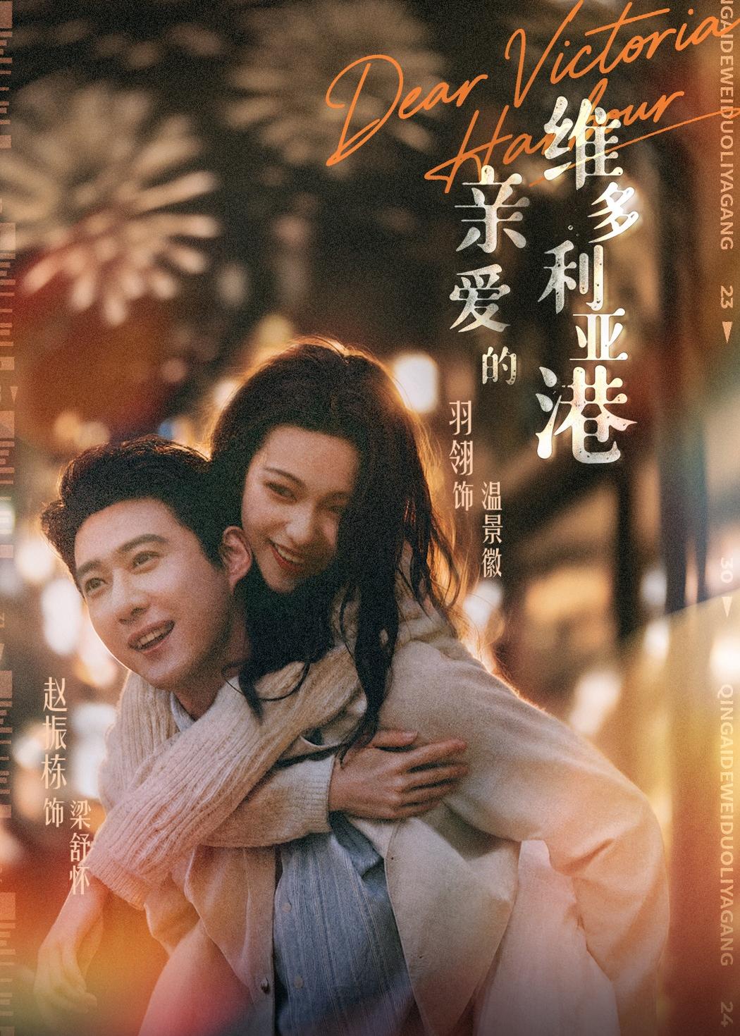 亲爱的维多利亚港封面图