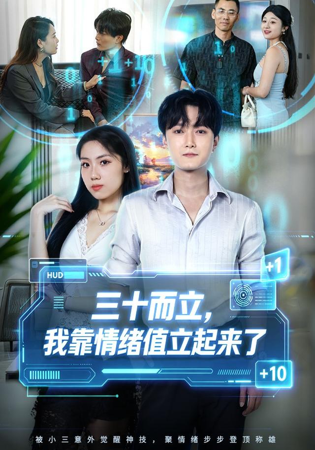 三十而立，我靠情绪值立起来了封面图